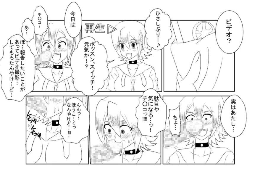 洗脳教育室～SK☆TDA☆CEヒメ☆編～ Page.32