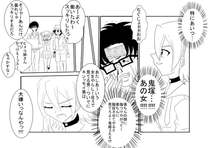 洗脳教育室～SK☆TDA☆CEヒメ☆編～ Page.4