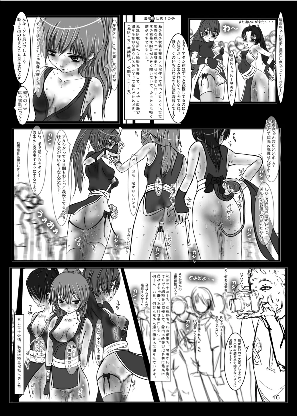 露出コスプレ少女1巻 Page.15