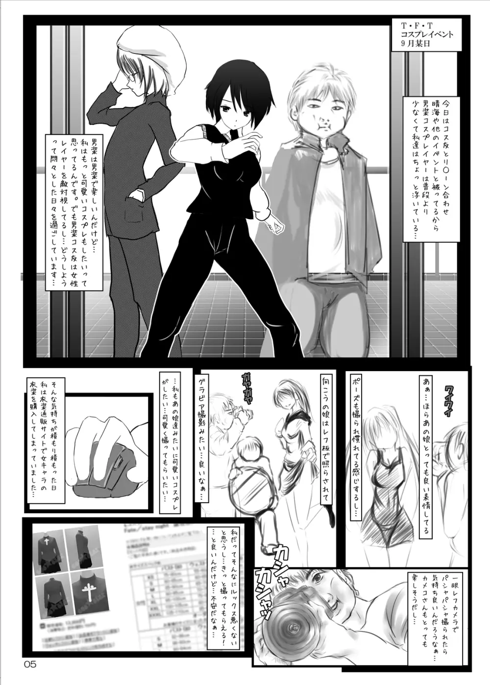 露出コスプレ少女1巻 Page.4