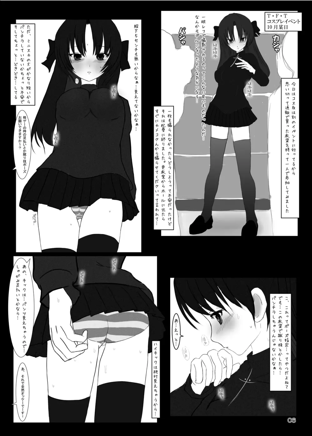 露出コスプレ少女1巻 Page.5
