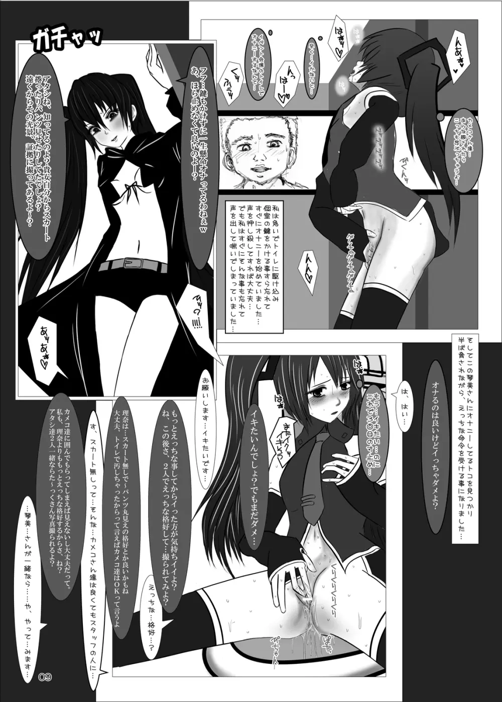 露出コスプレ少女1巻 Page.8