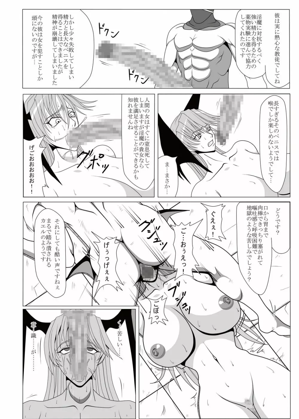 淫魔NO乱舞 Page.10