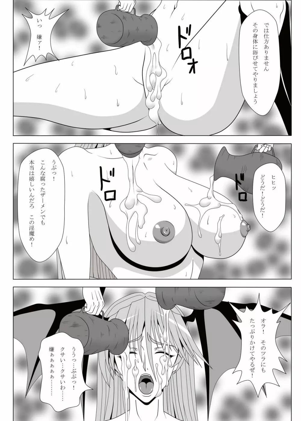 淫魔NO乱舞 Page.14