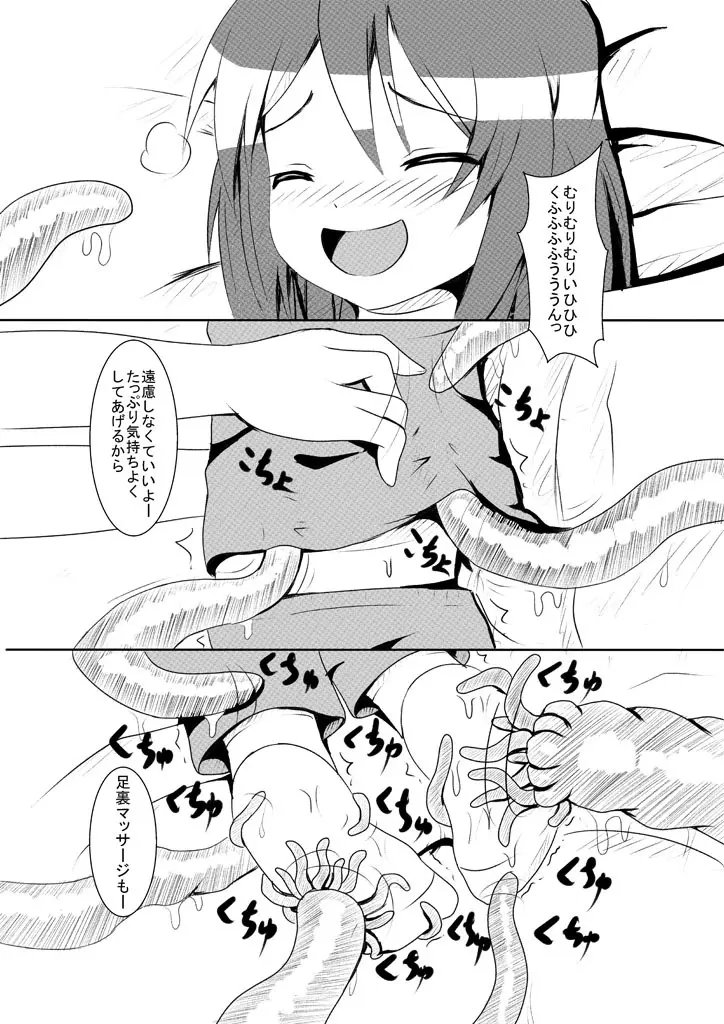 淫魔と触手のいる生活 Page.7