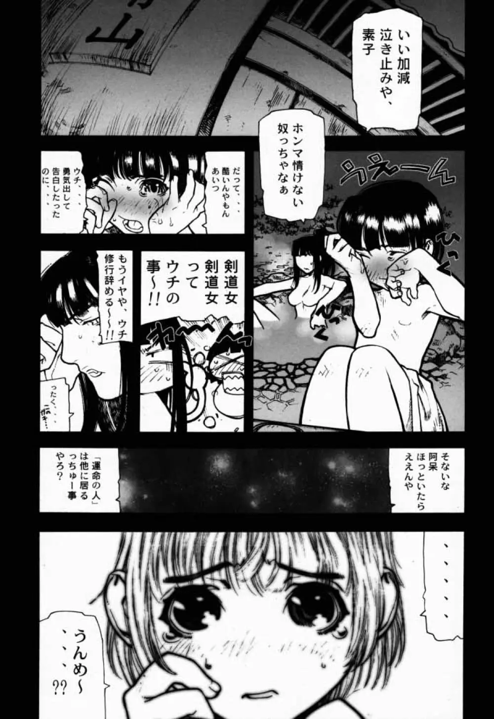 FUSOKU Page.10