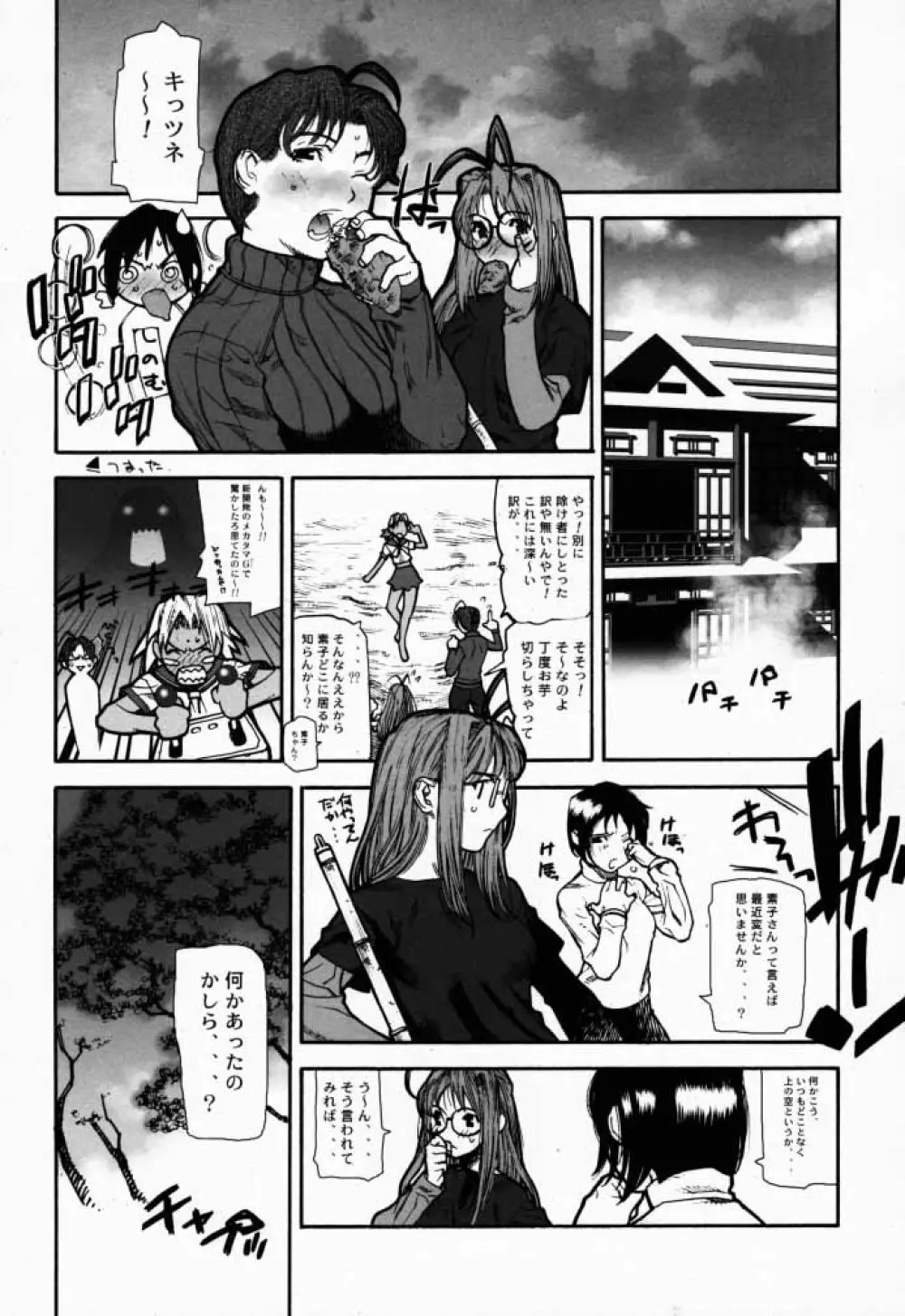 FUSOKU Page.13