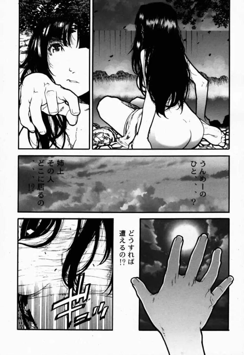 FUSOKU Page.14