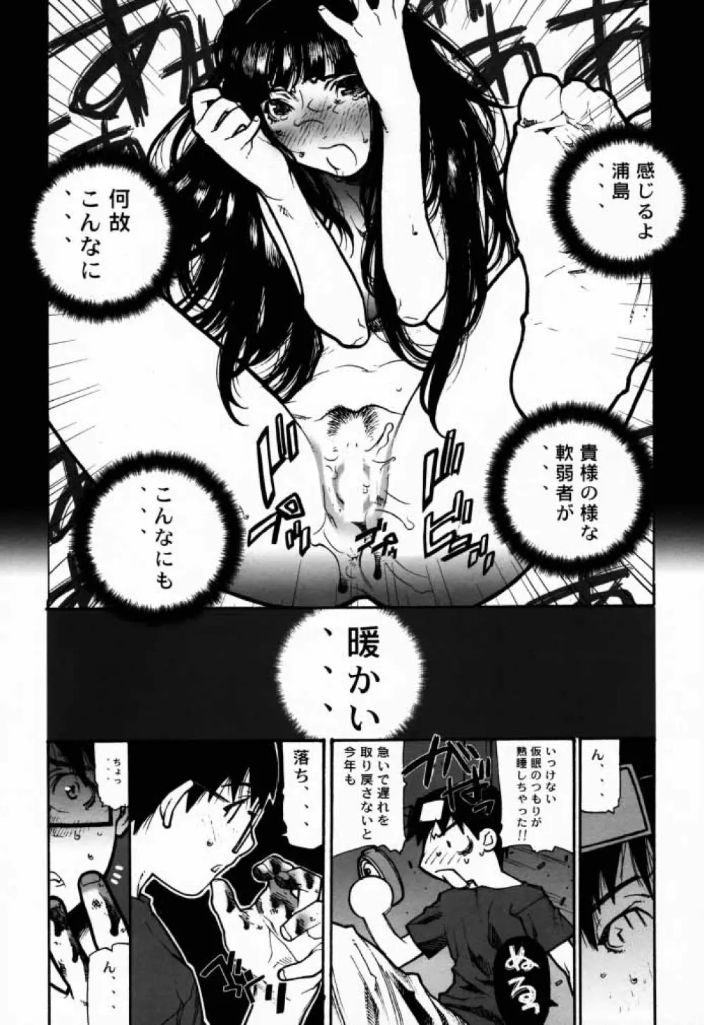 FUSOKU Page.23