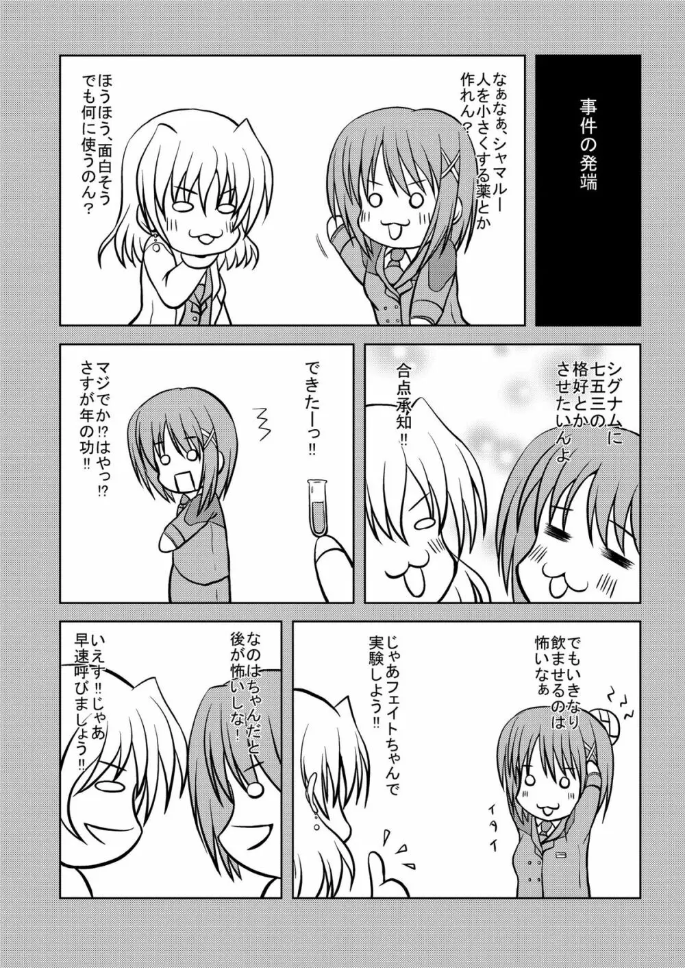 みにまむ☆ふぇいと Page.4