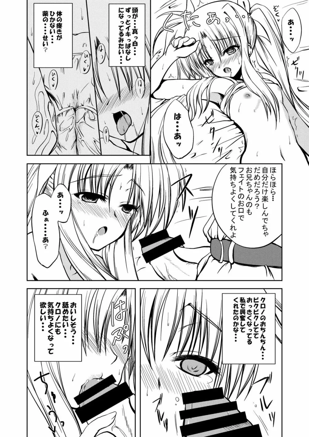 みにまむ☆ふぇいと Page.8