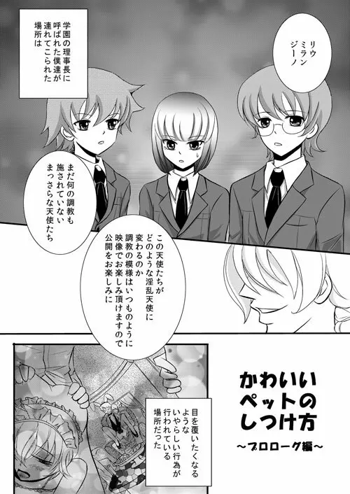 かわいいペットのしつけ方 Page.69