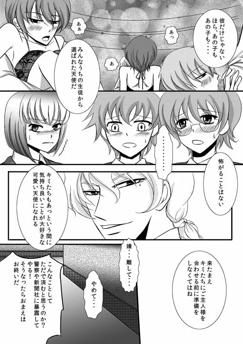 かわいいペットのしつけ方 Page.72