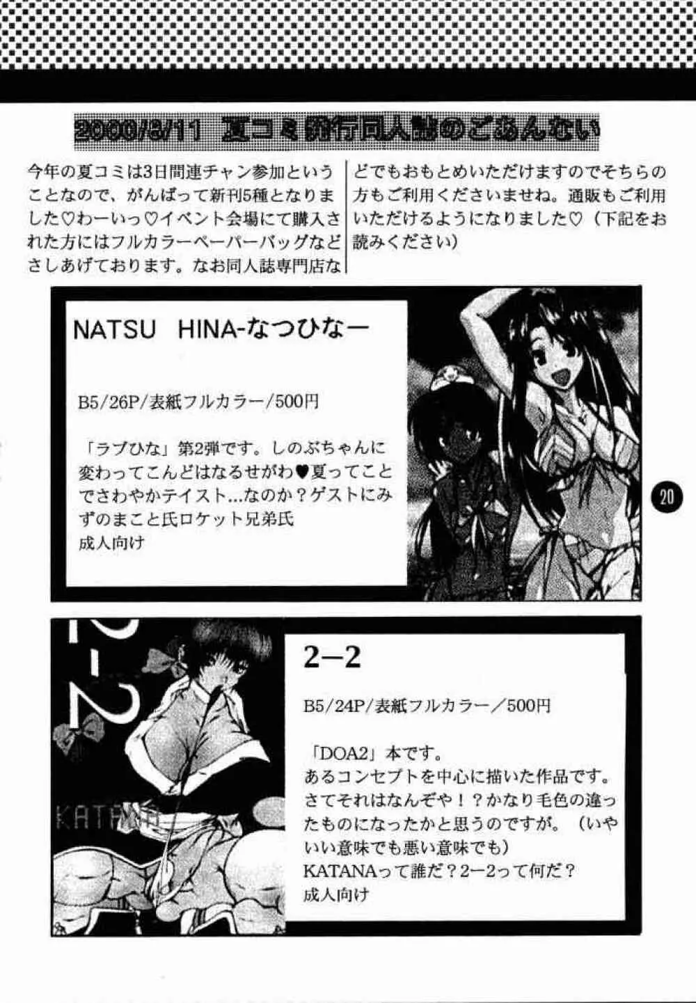 NATSU HINA Page.19