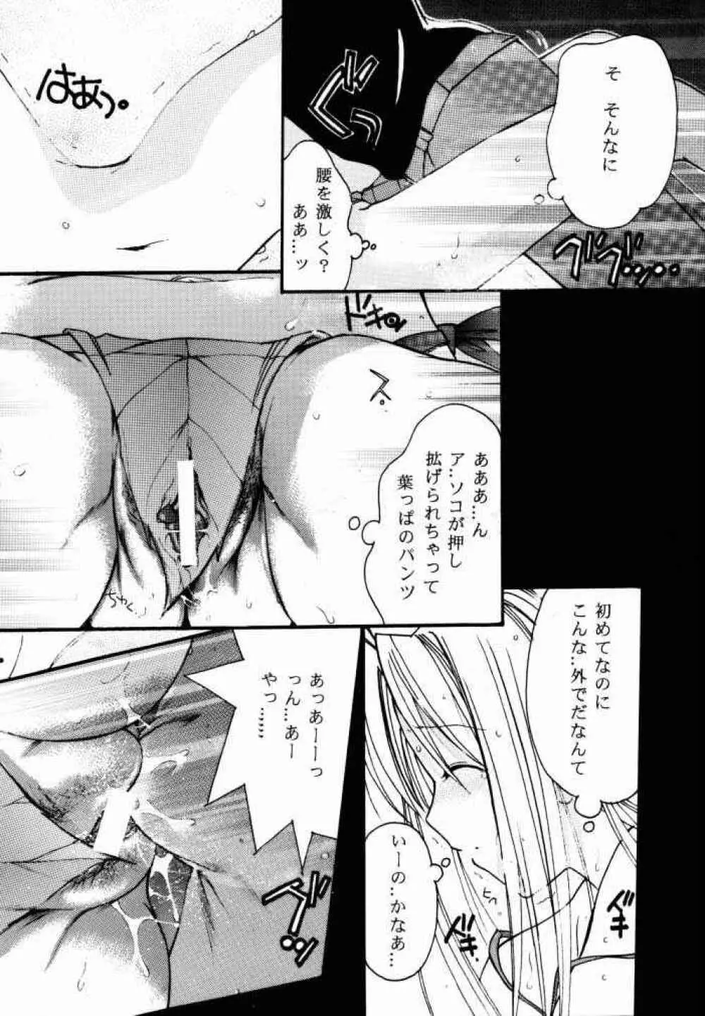 NATSU HINA Page.9