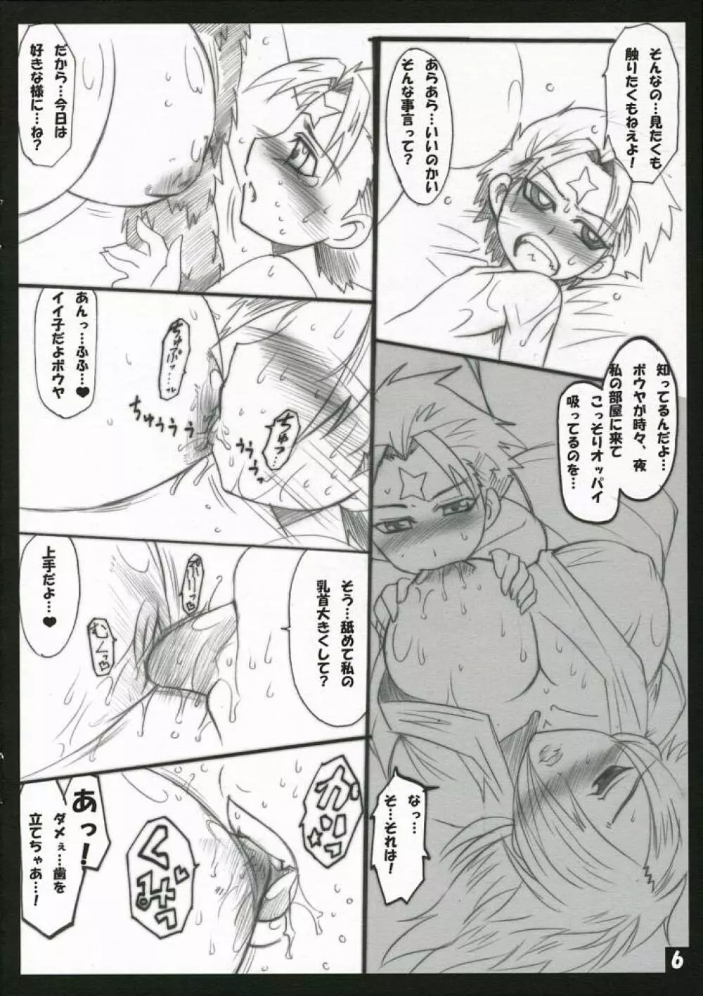 butterfly kiss Page.5