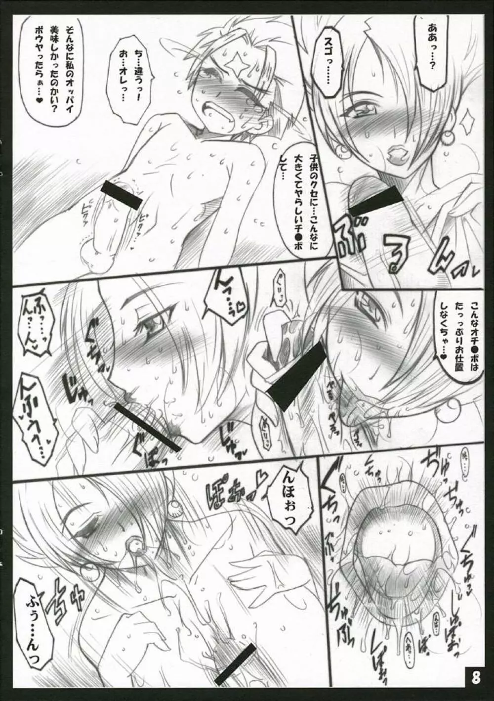 butterfly kiss Page.7
