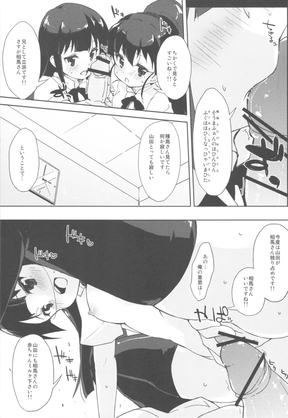 山田家族計画'!! Page.24