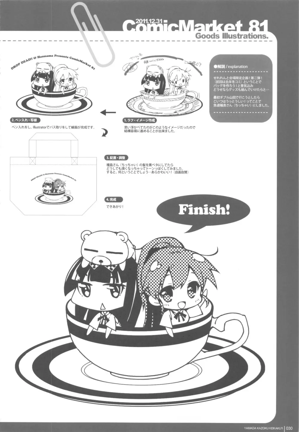 山田家族計画'!! Page.29