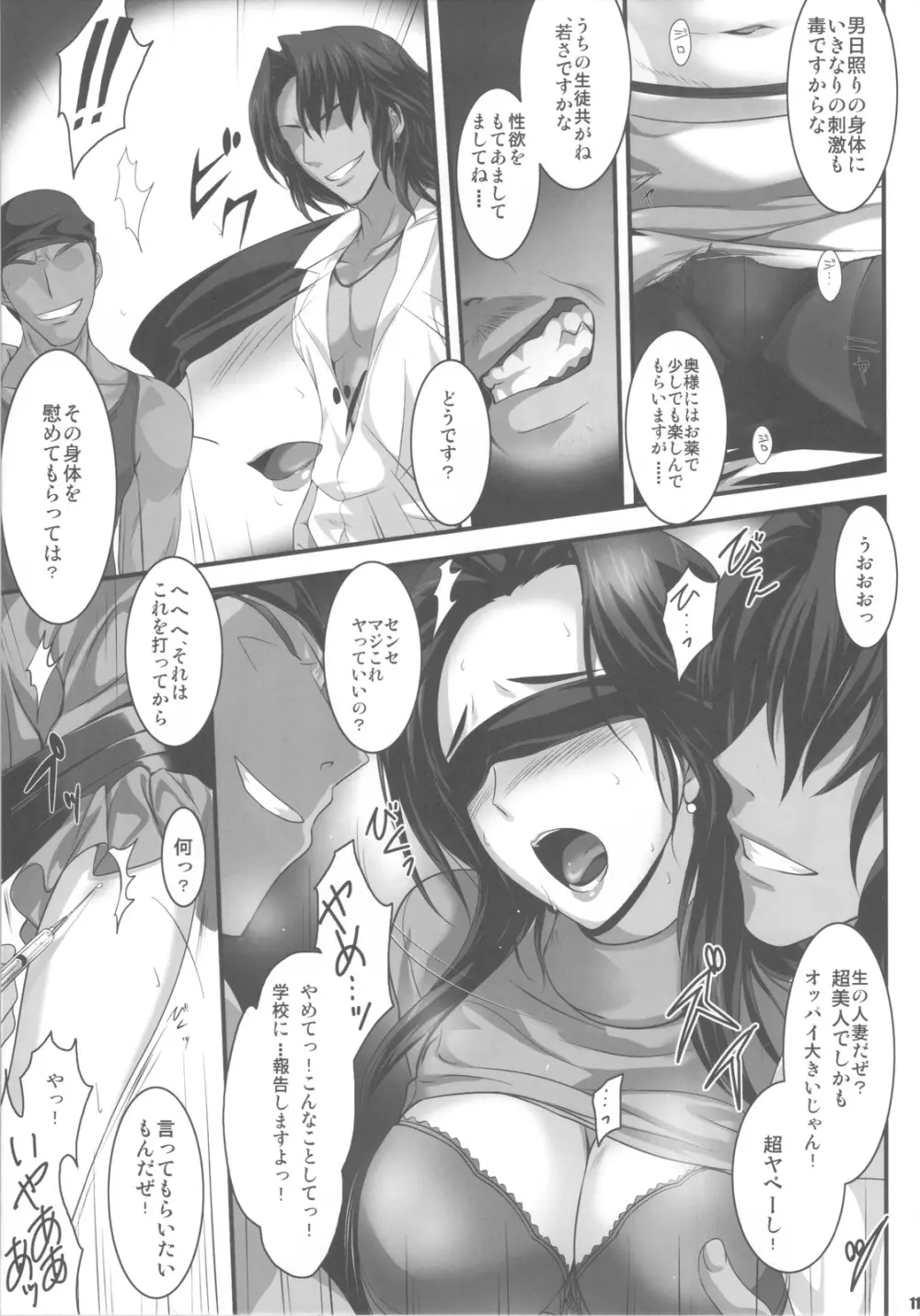 PILE EDGE LOVE INJECTION Page.10