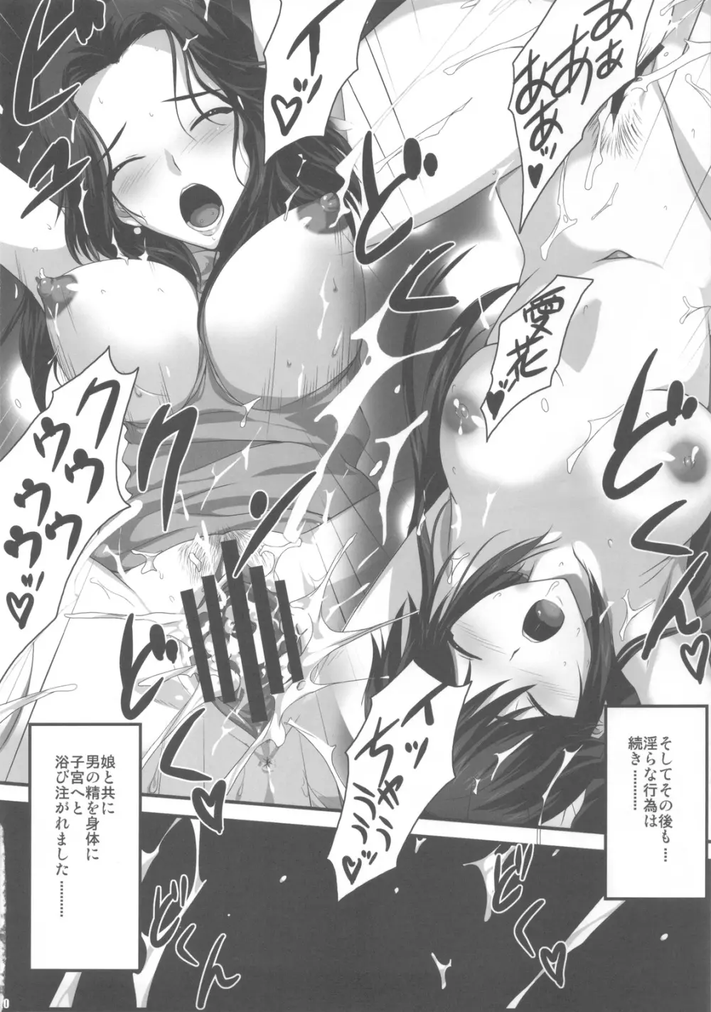 PILE EDGE LOVE INJECTION Page.19