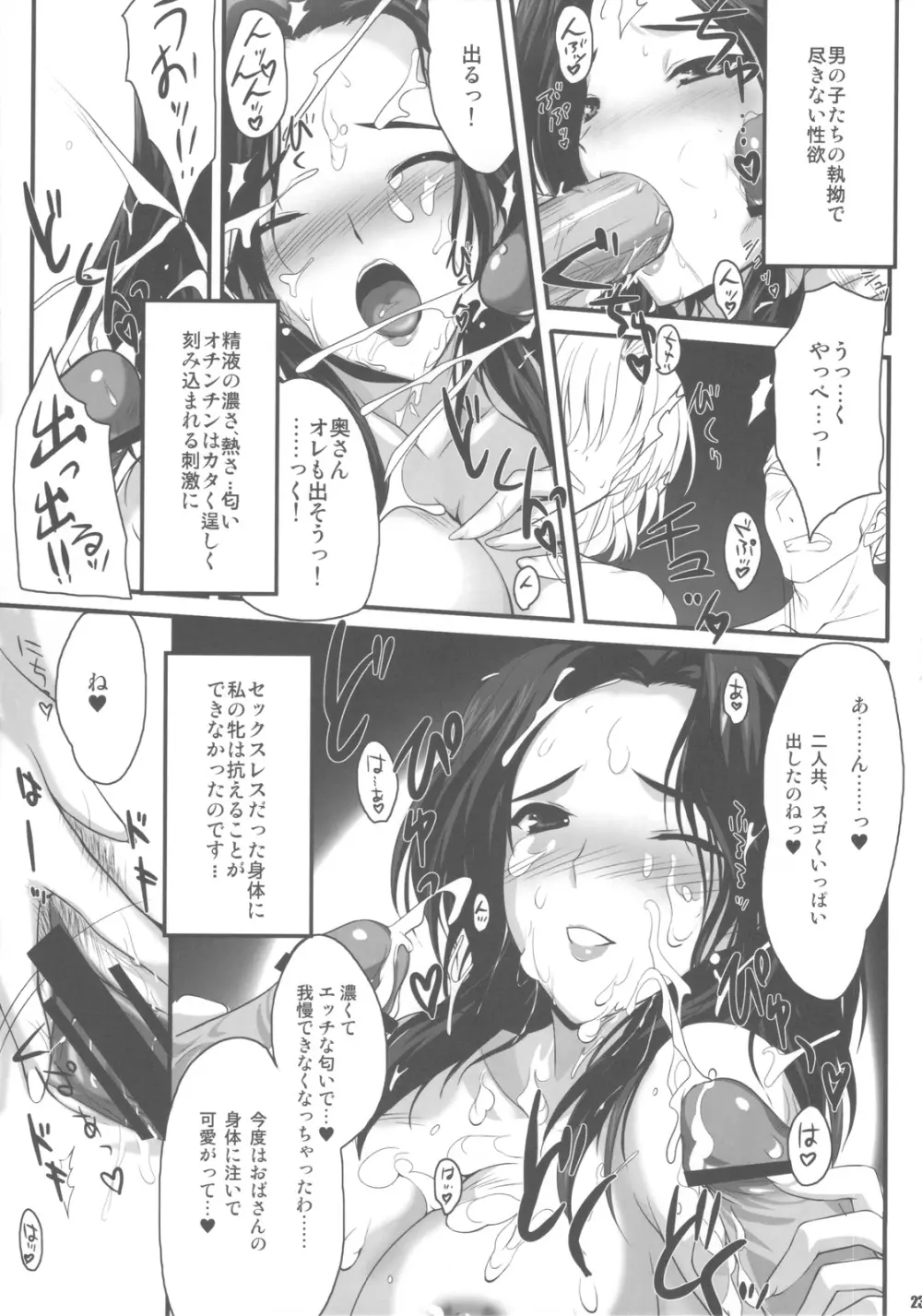 PILE EDGE LOVE INJECTION Page.22