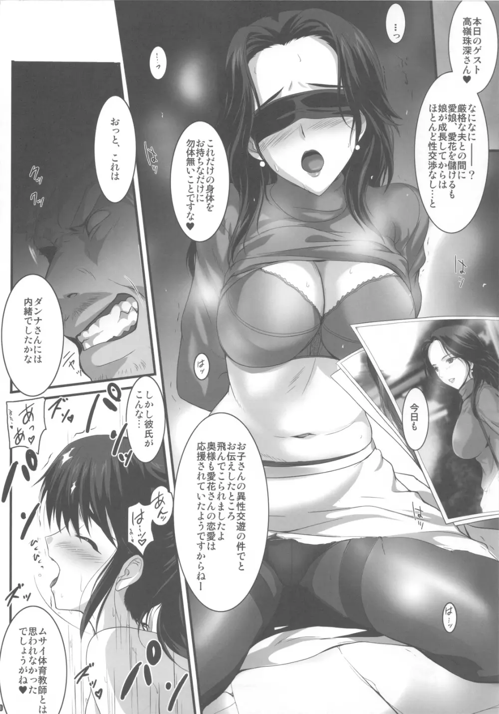 PILE EDGE LOVE INJECTION Page.9