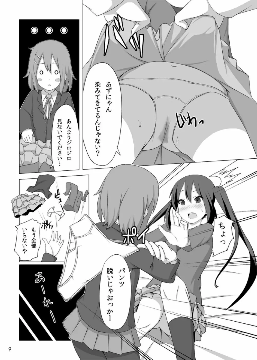 YUI × AZUSA Page.11