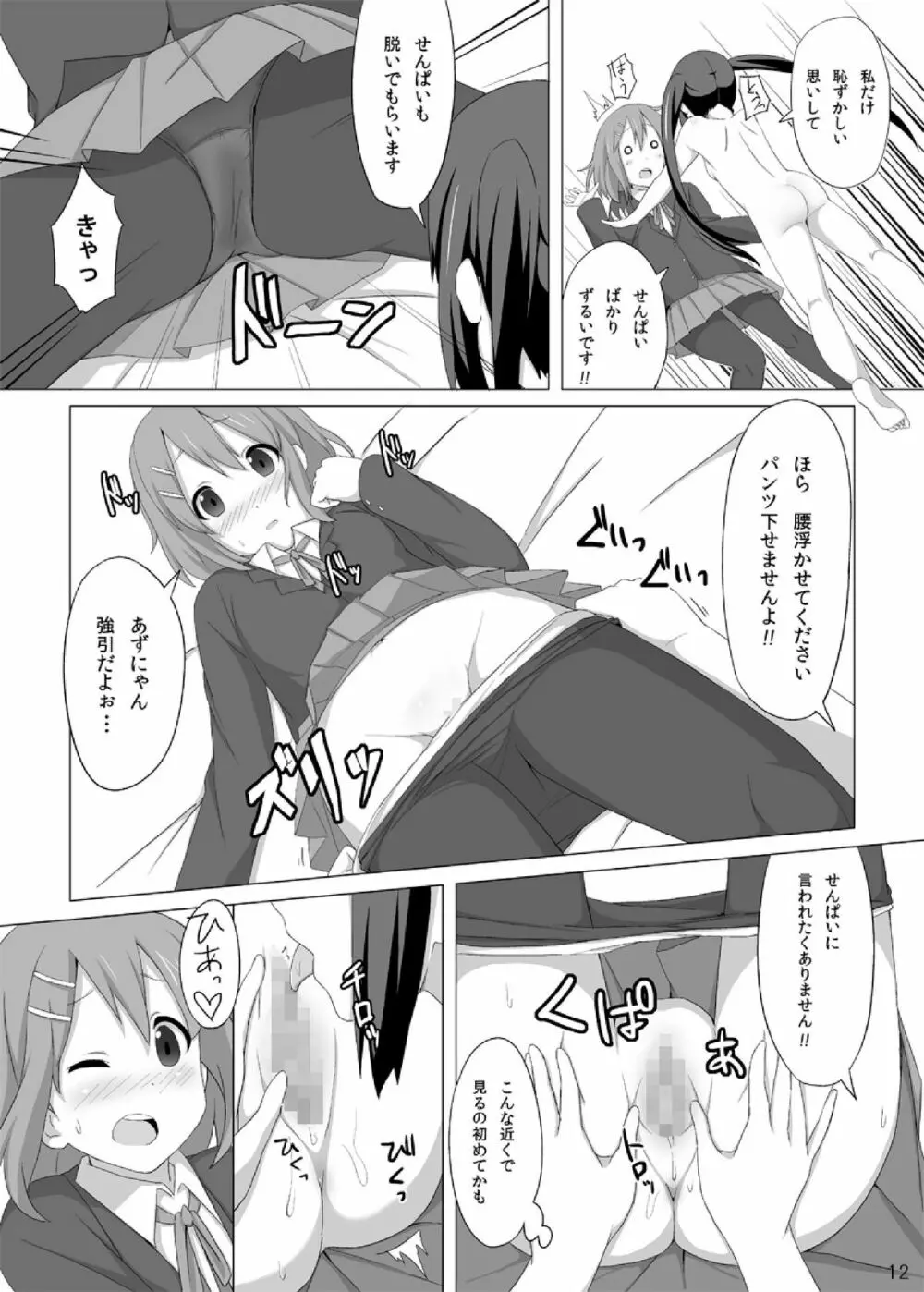 YUI × AZUSA Page.14