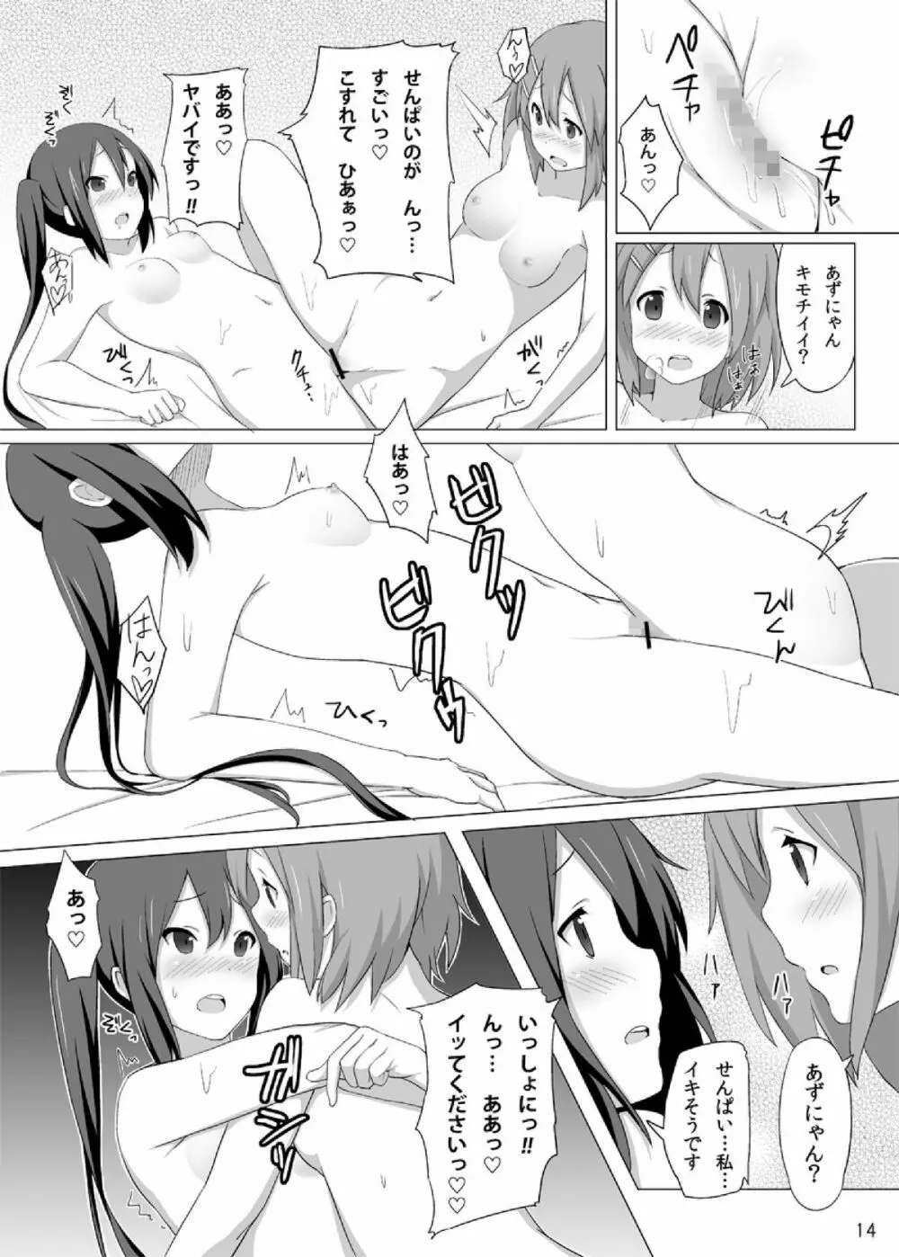 YUI × AZUSA Page.16