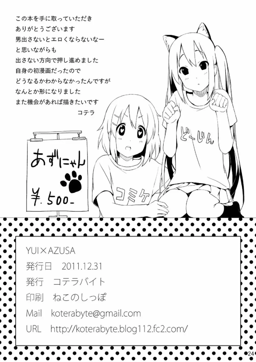YUI × AZUSA Page.26