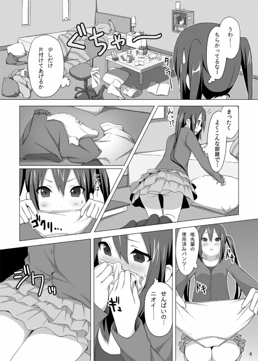 YUI × AZUSA Page.6