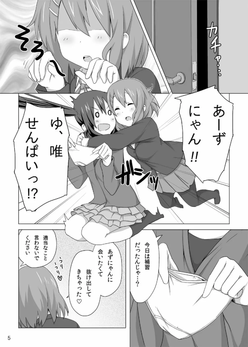 YUI × AZUSA Page.7