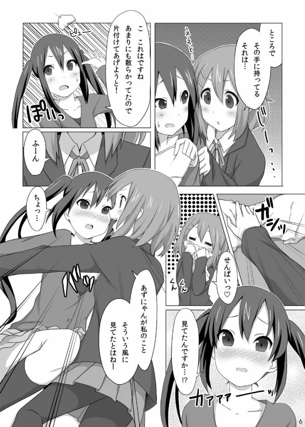 YUI × AZUSA Page.8