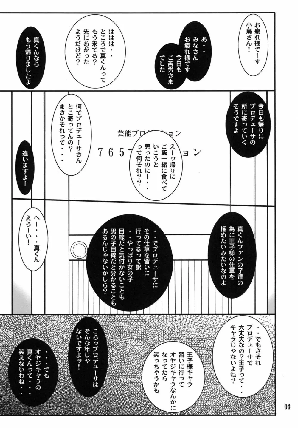 SMGO-02 女の子タイム Page.3