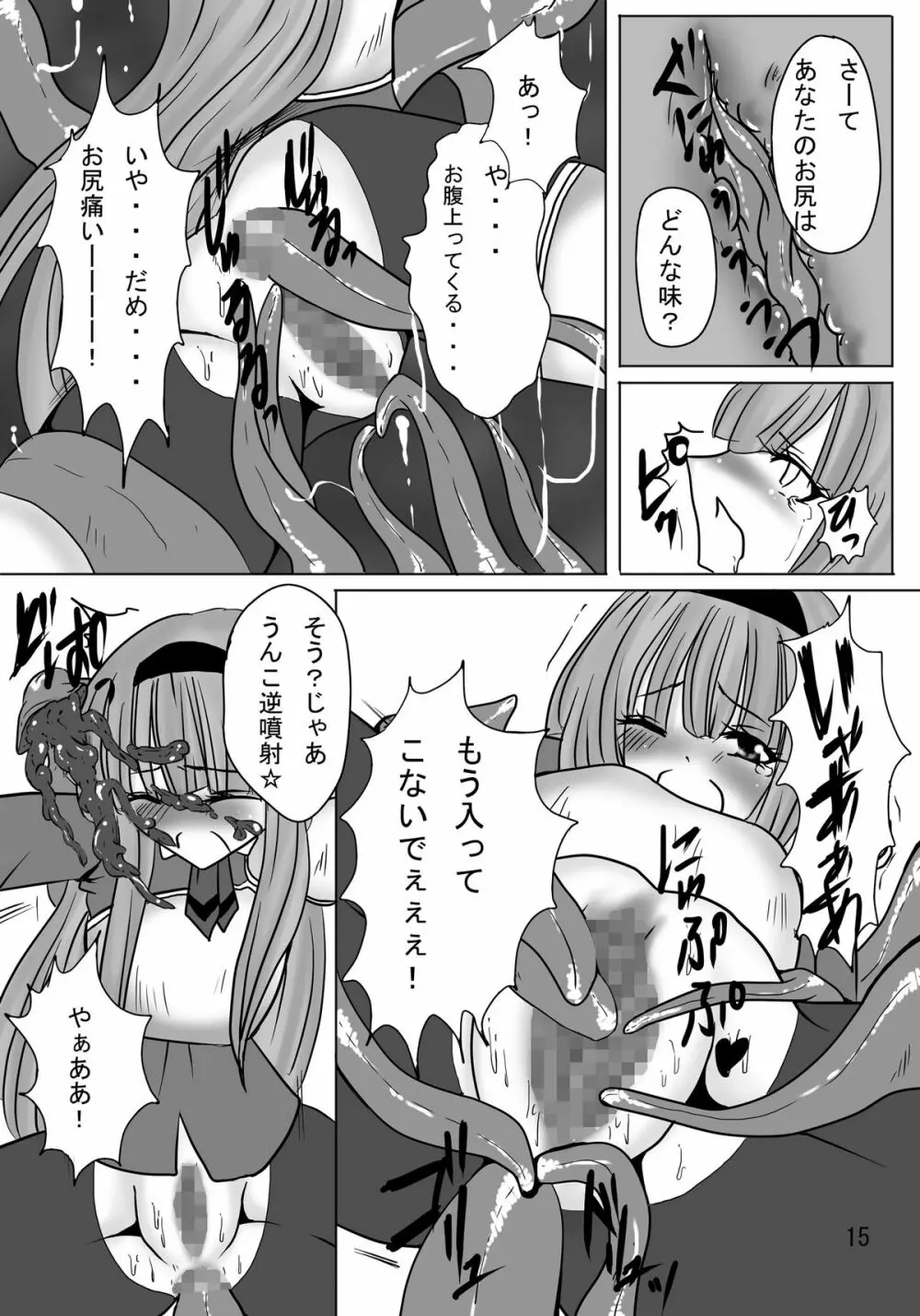 Erotic Tentacles & Cunts ～魔法騎士と姦乱触手～ Page.15