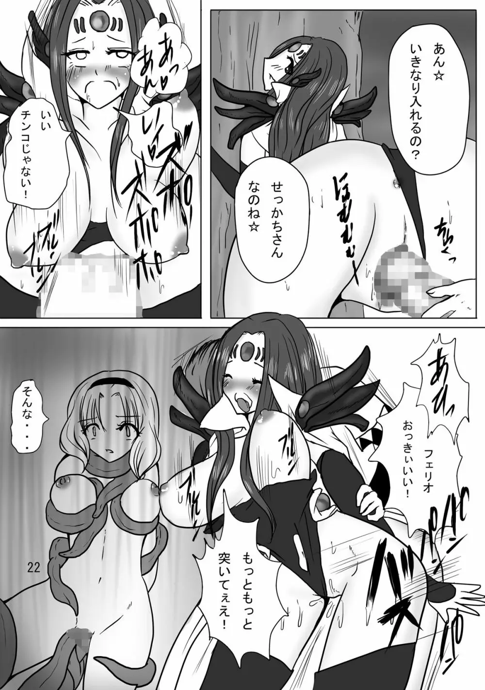 Erotic Tentacles & Cunts ～魔法騎士と姦乱触手～ Page.22