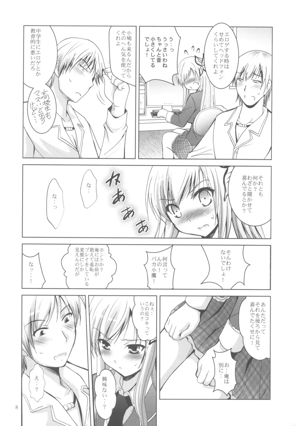 MOUSOU THEATER 32 Page.7