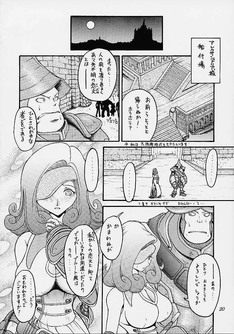 え? 人気IX Page.19