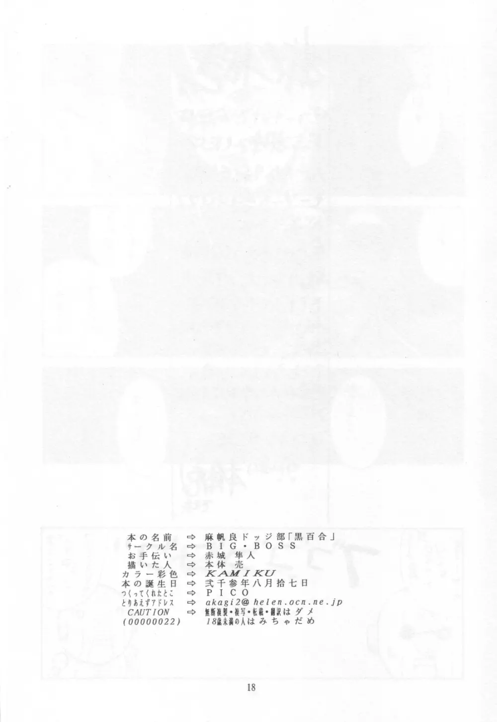 麻帆良ドッジ部「黒百合」 Page.17