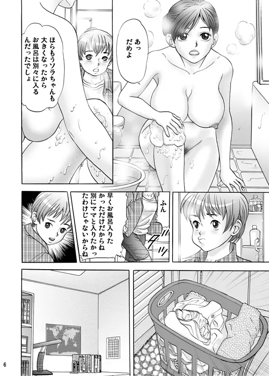 ママにお尻を舐められて Page.6