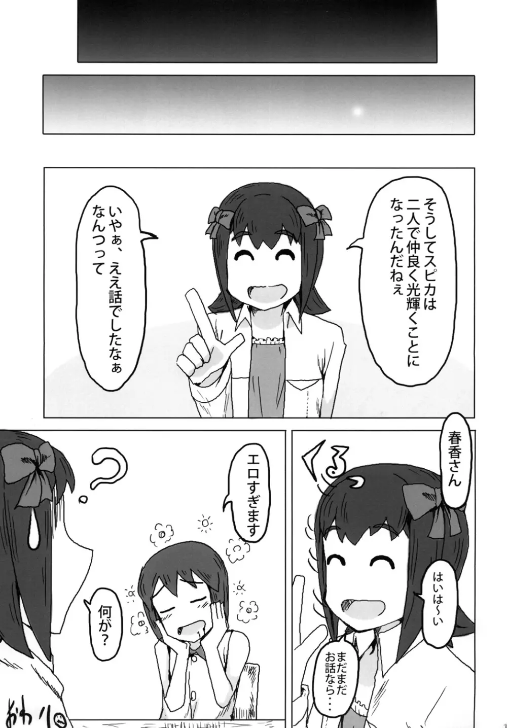 アヘ顔ダブルゆきぽ Page.18