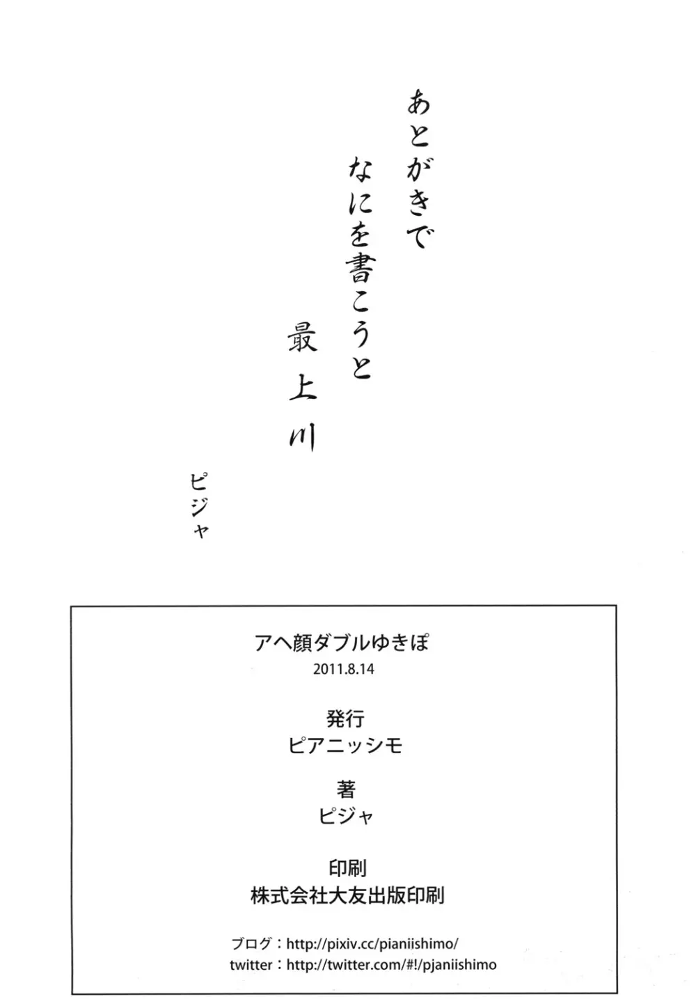 アヘ顔ダブルゆきぽ Page.21
