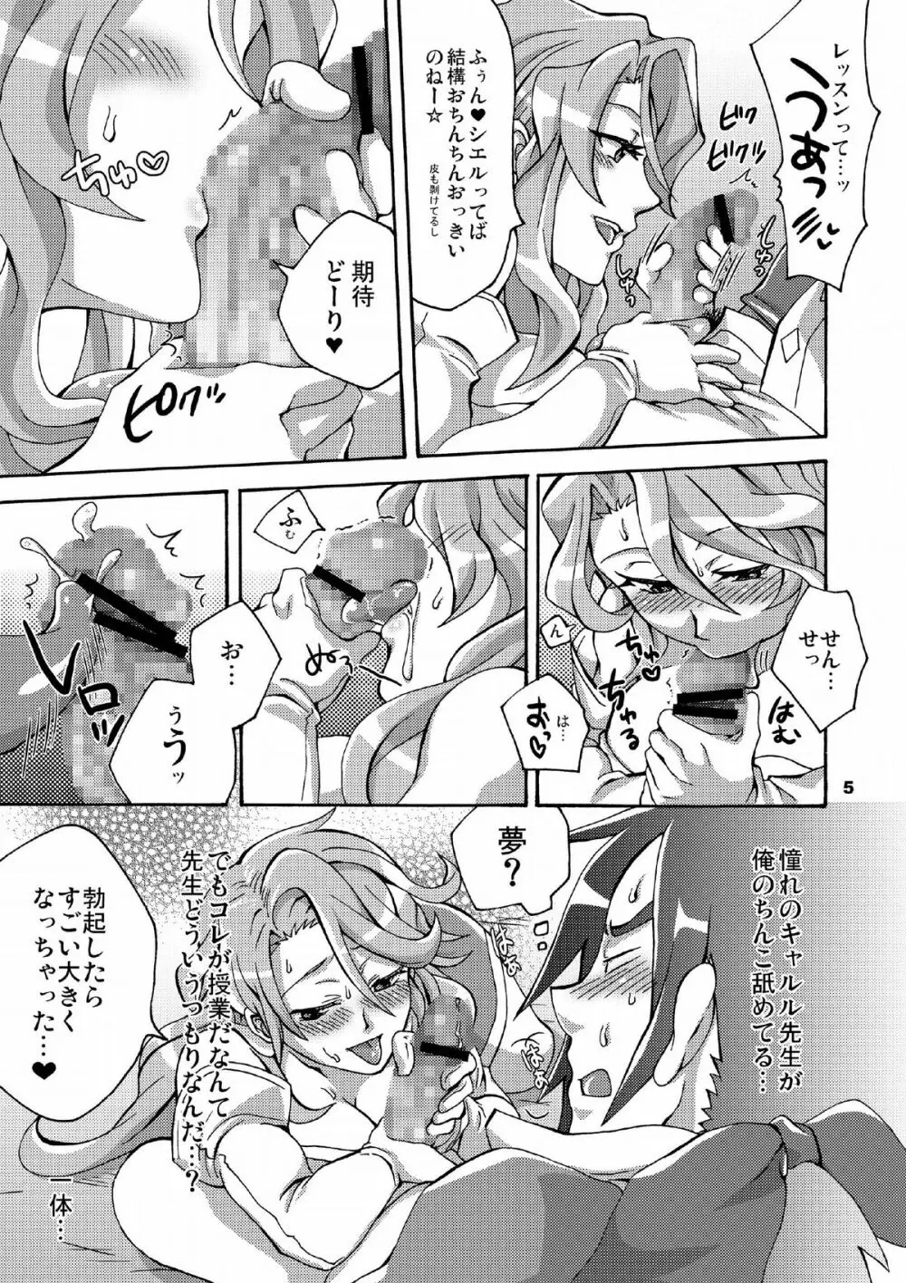 トリプルコンバック Page.5