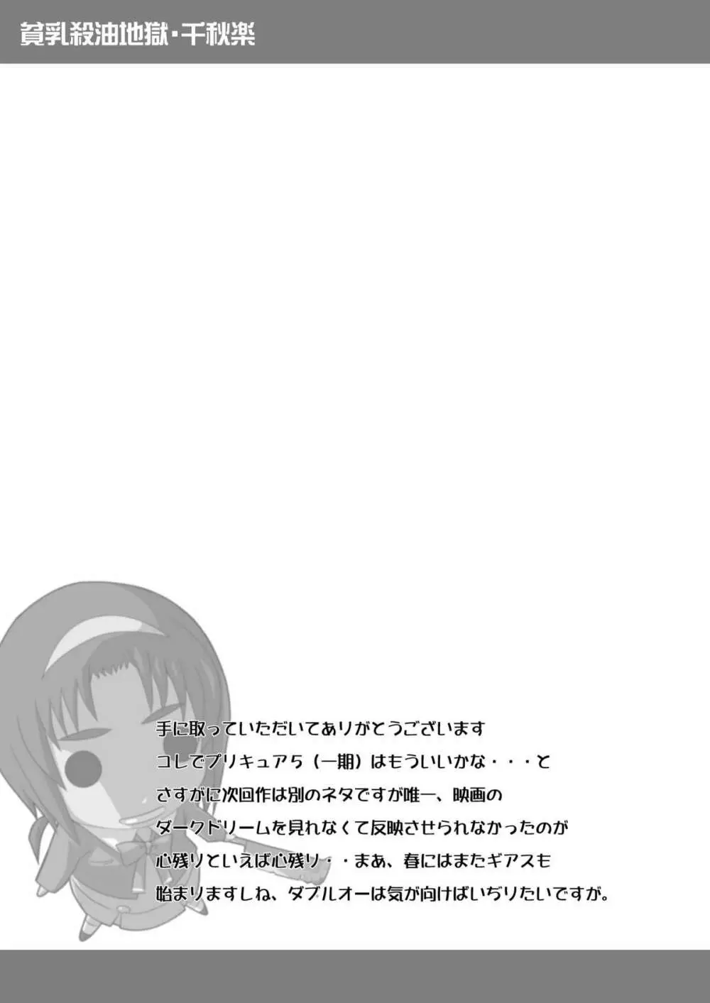 貧乳殺油地獄 千秋楽 Page.27