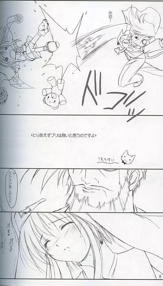 らぷらぷぷら Page.6
