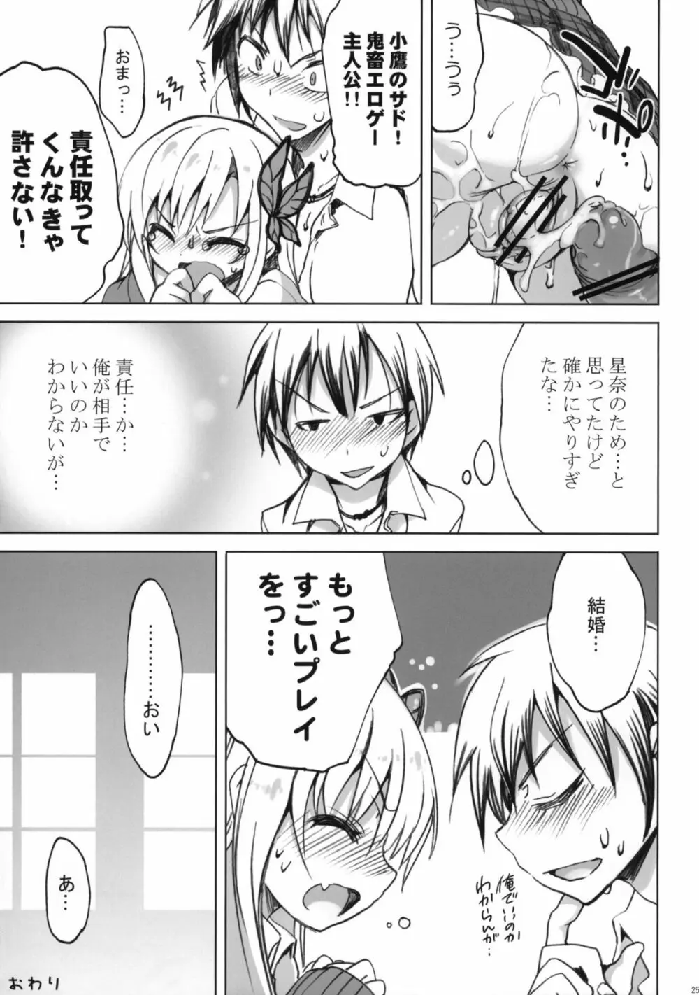 route：星奈 Page.24