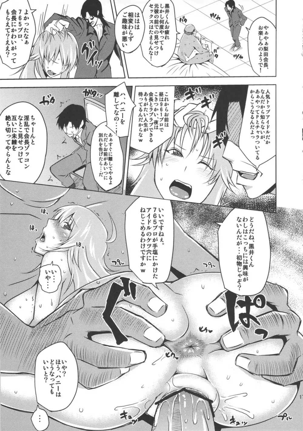 さよならハニー 堕ちたトップアイドル Page.18