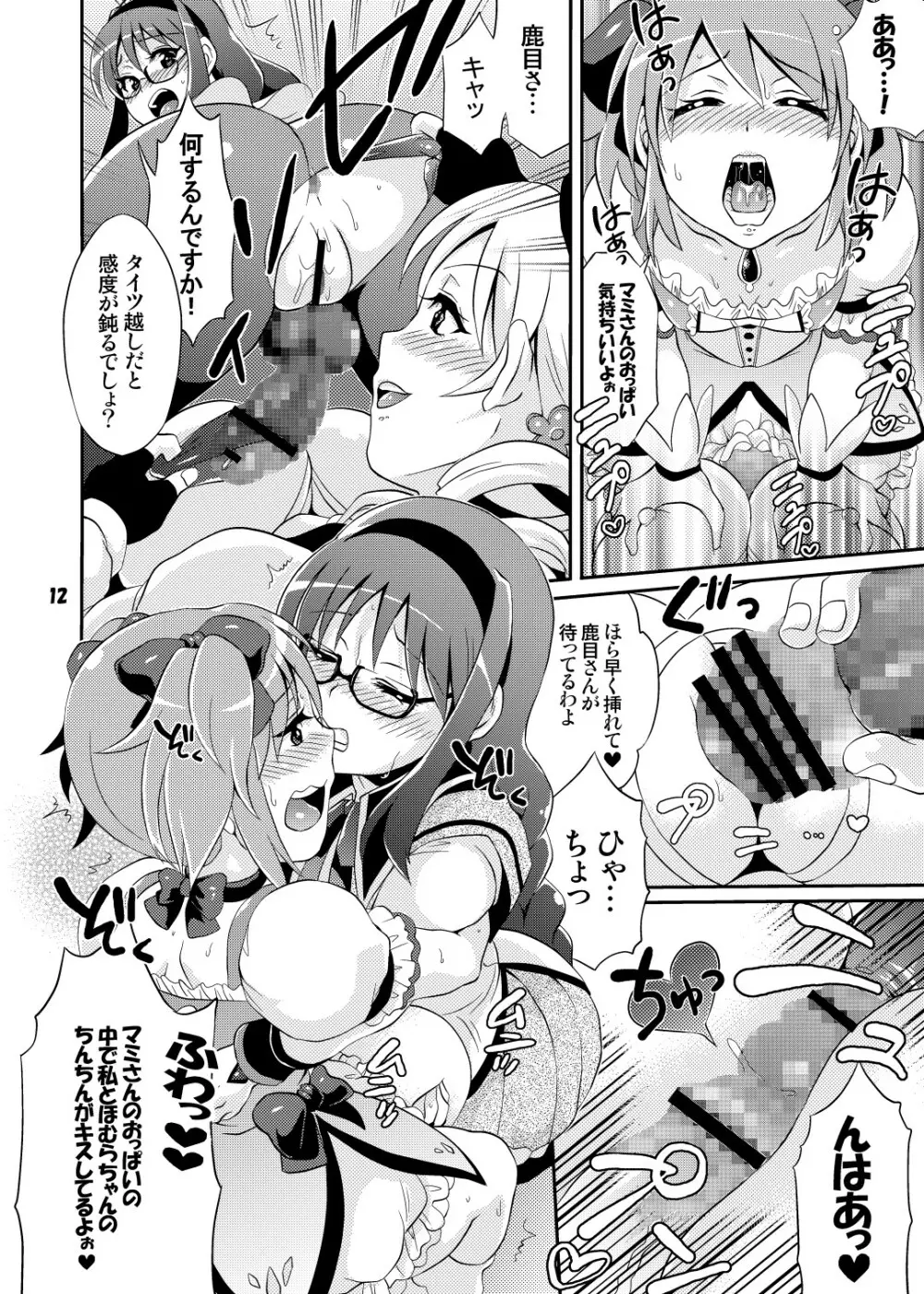 ふたなり魔法少女強化訓練 Page.12