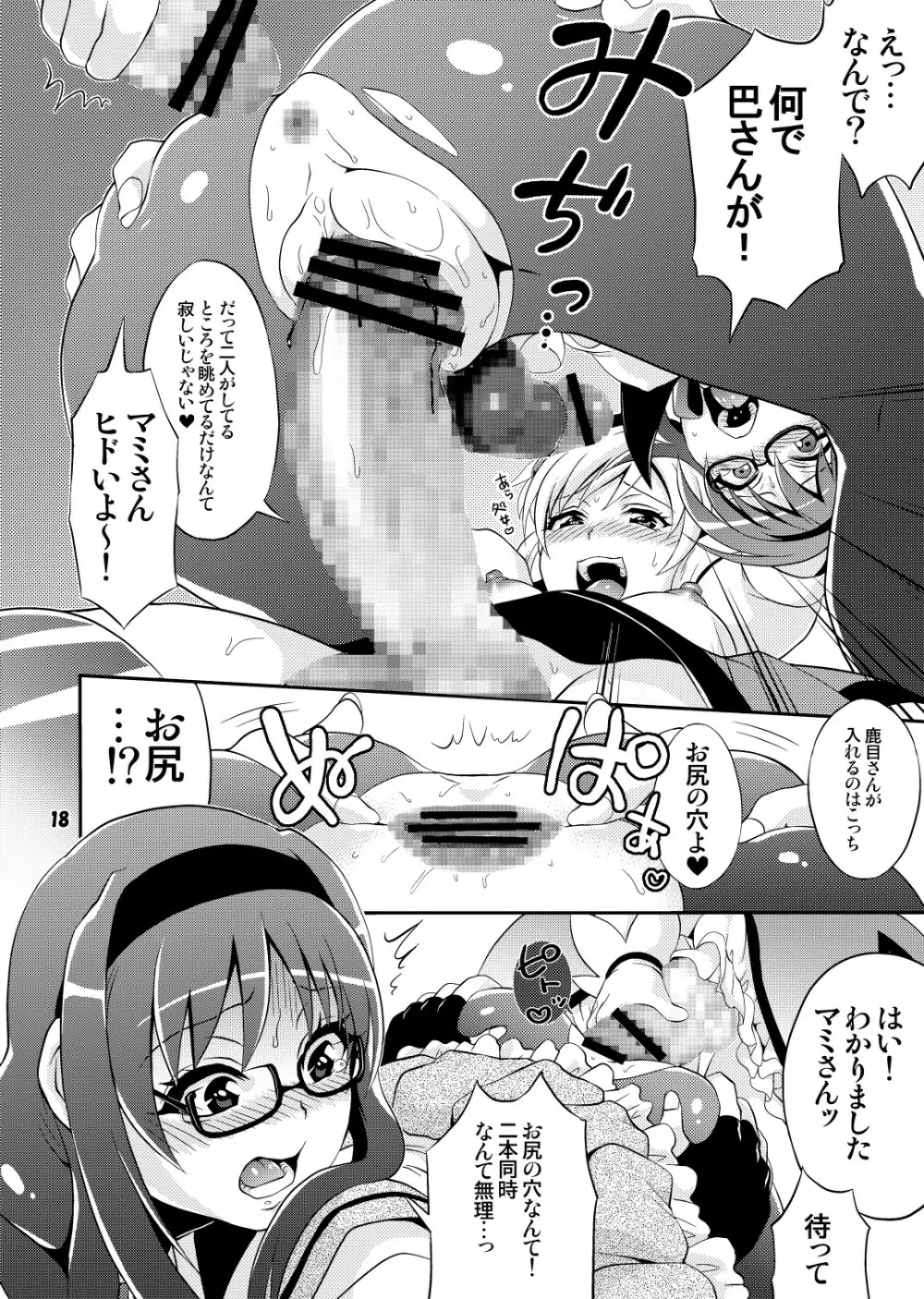 ふたなり魔法少女強化訓練 Page.18